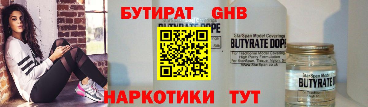 БУТИРАТ 1.4BDO  Вход с VPN  Белогорск 