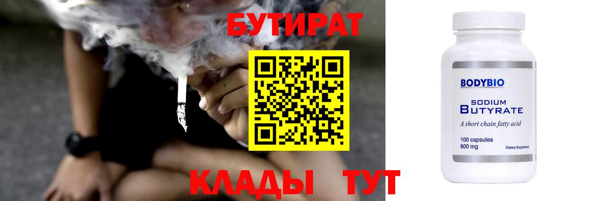 БУТИРАТ оксибутират Белогорск