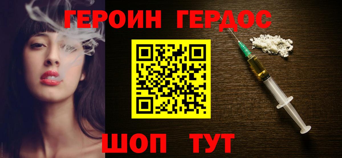 ГЕРОИН  Героин хмурый  Вход с VPN  Белогорск 