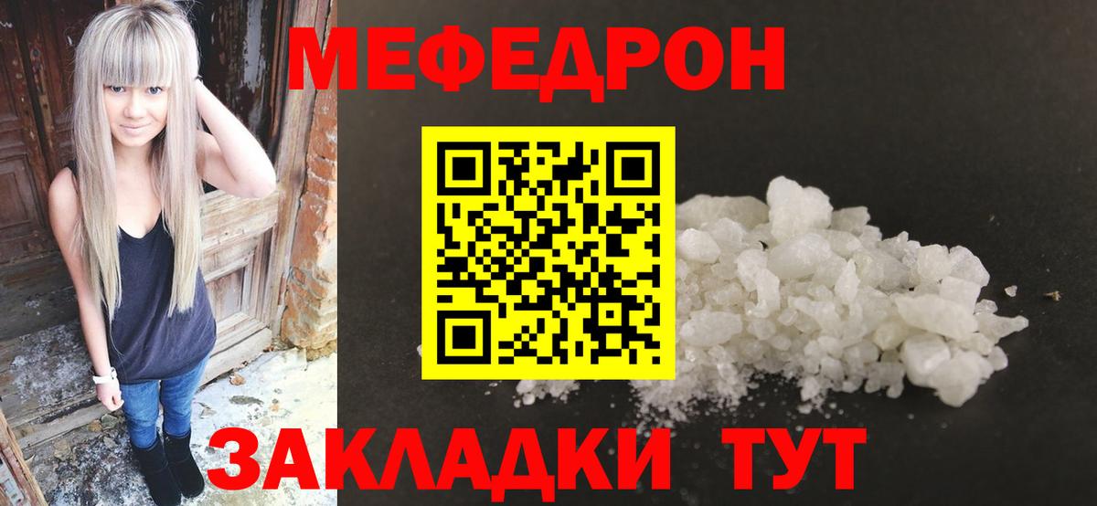 Мефедрон mephedrone  МЯУ-МЯУ 4 MMC  Белогорск  Мефедрон  Вход с VPN 