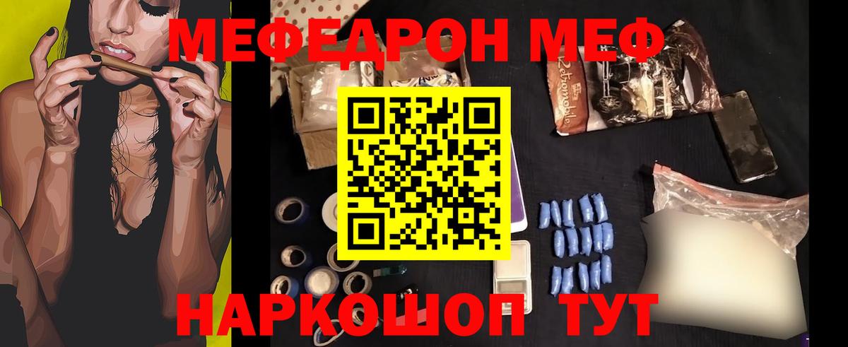 Мефедрон  Белогорск