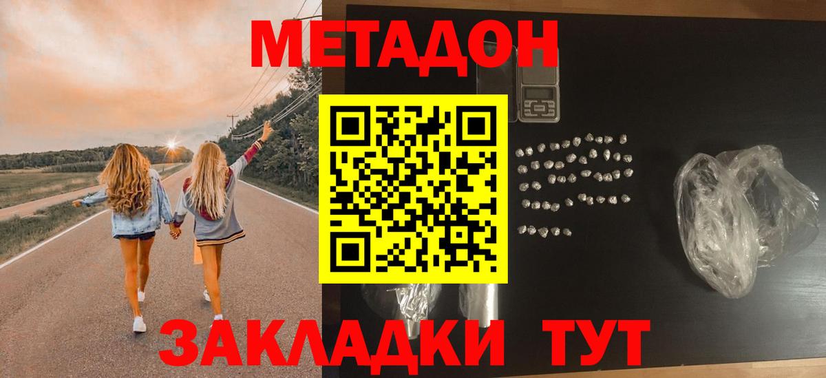 Метадон VHQ  Метадон мёд  Вход с VPN  Белогорск 