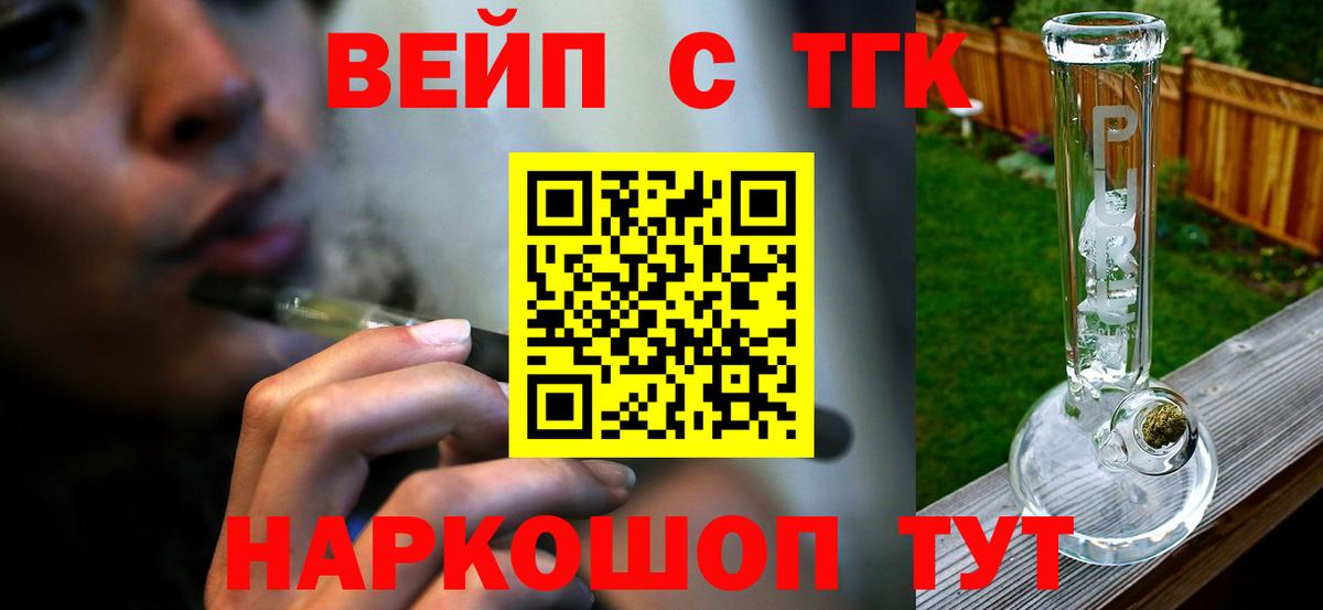 Белогорск  ТГК Wax  Вход с VPN  закладки  ТГК THC oil 
